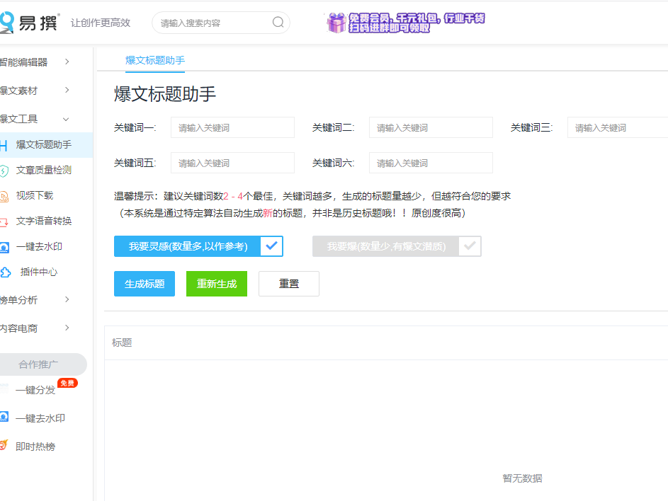 自媒體創(chuàng)作用什么工具？這4個(gè)步驟讓你快速找到靈感