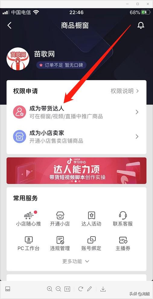 抖音如何開通商品櫥窗，詳細(xì)教程免費(fèi)分享，小白也能輕松學(xué)會(huì)