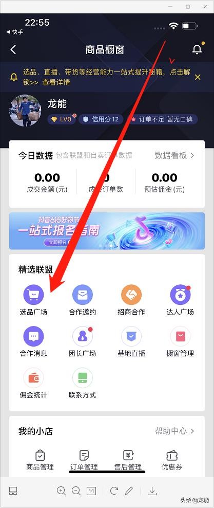 抖音如何開通商品櫥窗，詳細(xì)教程免費(fèi)分享，小白也能輕松學(xué)會(huì)