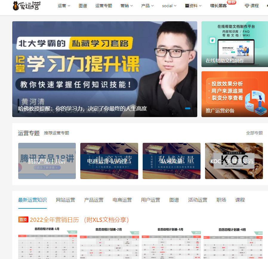 自媒體人日常必看的7個運(yùn)營學(xué)習(xí)網(wǎng)站，記得收藏起來