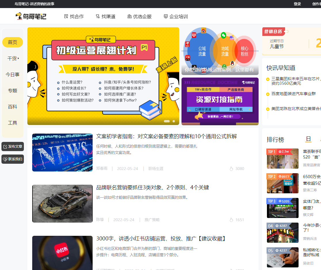 自媒體人日常必看的7個運(yùn)營學(xué)習(xí)網(wǎng)站，記得收藏起來