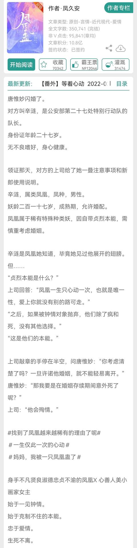 心動陷阱全文免費(fèi)閱讀（心動陷阱晉江鵲鵲啊）