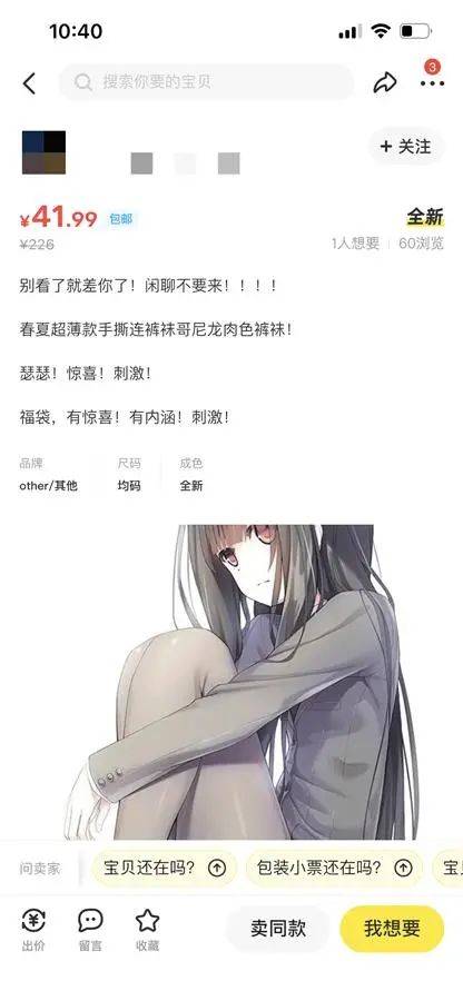 原味內(nèi)衣出售（閑魚被曝情色交易，是一個(gè)偶然嗎？只有想不到，沒有不敢賣）