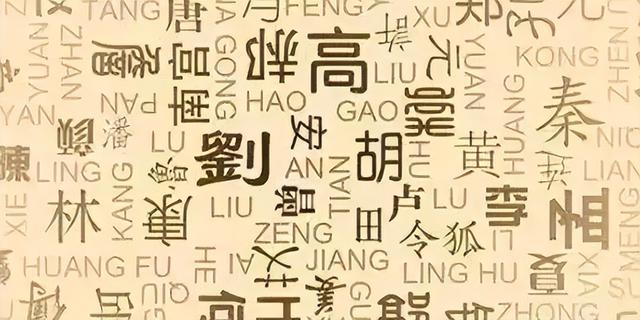 這些好聽但稀少的中國姓氏，你聽過幾個(gè)？