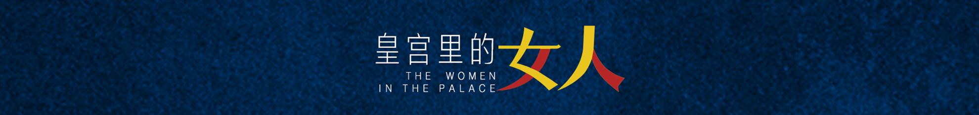 景仁宮里住的哪位妃子延禧攻略（景仁宮里住的哪位妃子如懿傳）