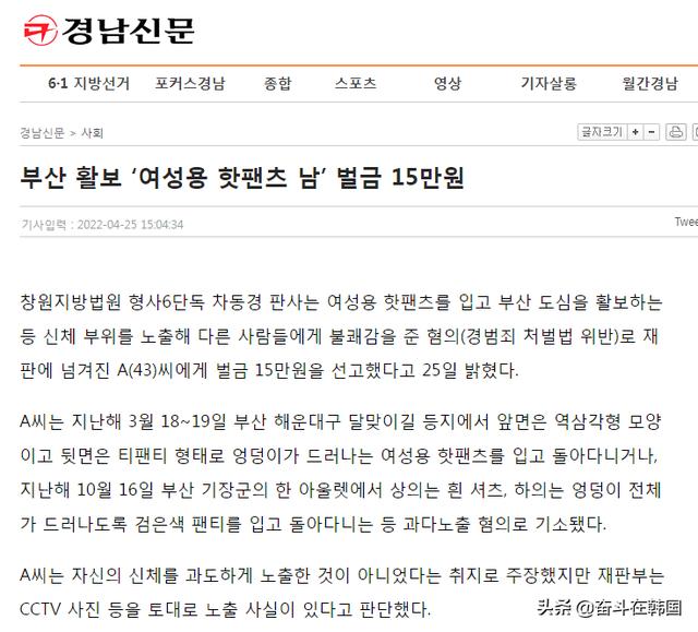 丁字褲啦（韓國一男性穿丁字褲上街被罰15萬！網(wǎng)友：那女性穿緊身褲也該被罰）