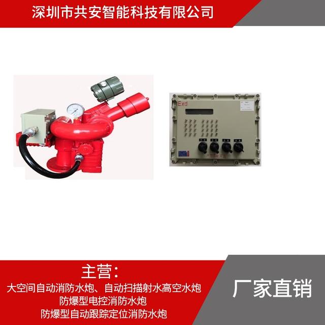 防爆消防炮造價(jià)，防爆消防炮PLKD24EX？