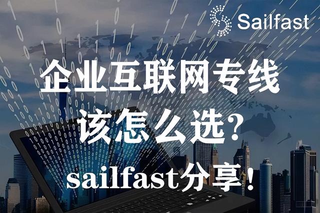 互聯(lián)網(wǎng)專線和寬帶的區(qū)別，互聯(lián)網(wǎng)專線有哪些？
