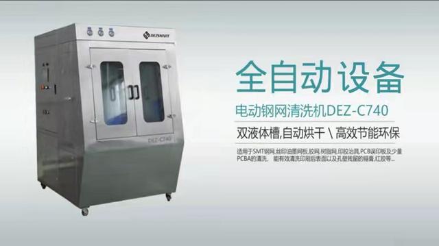 smt網(wǎng)版清洗劑，smt清洗機(jī)？