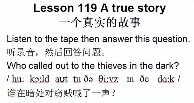 新概念英語(yǔ)第一冊(cè)，課文課件自學(xué)整理Lesson 119 A true story
