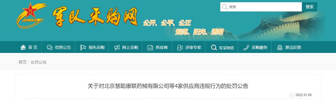 軍網采購商城官網app（軍網采購商城）