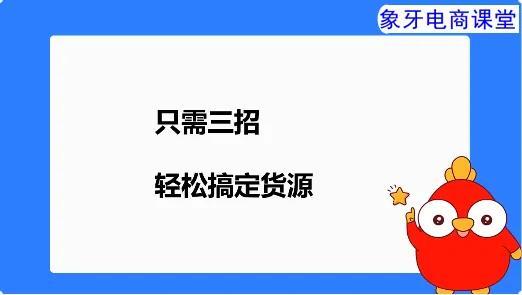 拼多多貨源在哪里拿貨？拼多多在哪上貨源？