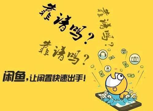 閑魚無(wú)貨源月入過(guò)萬(wàn)？閑魚無(wú)貨源能賺多少？