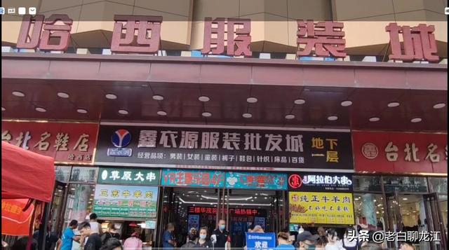 哈爾濱服裝城批發(fā)，哈爾濱批發(fā)衣服？