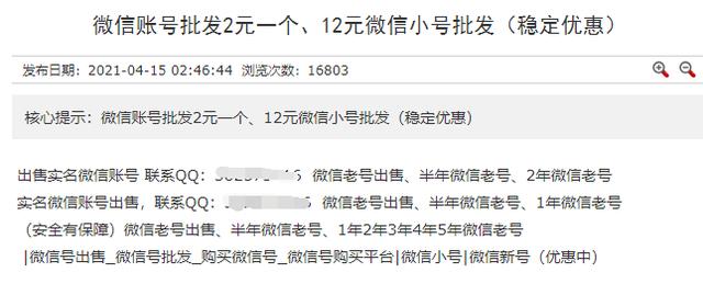微信小號批發(fā)購買一元，微信小號批發(fā)2元一個？