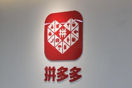 拼多多批發(fā)官網(wǎng)入口，拼多多批發(fā)官網(wǎng)入口怎么進(jìn)不去
