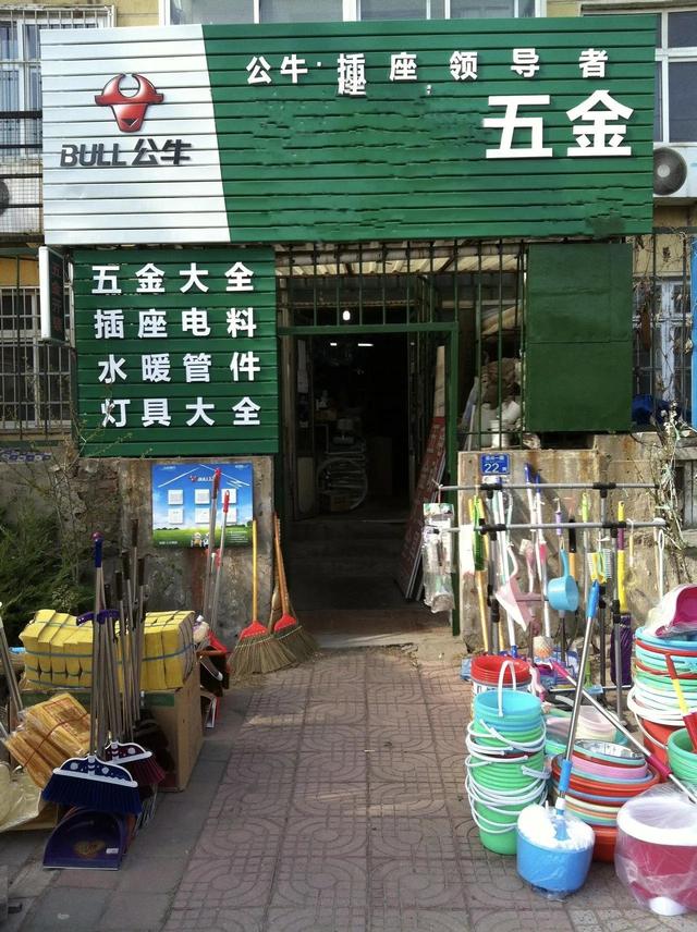 開五金店初次進(jìn)貨技巧明細(xì)表臘月和正月可以買房子嗎，開五金店初次進(jìn)貨技巧明細(xì)表格