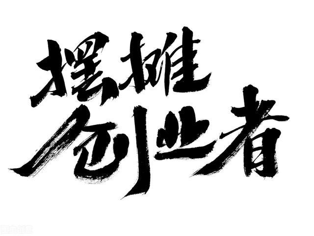 地攤經(jīng)濟(jì)是誰提出來的，地攤經(jīng)濟(jì)最早什么時候出現(xiàn)