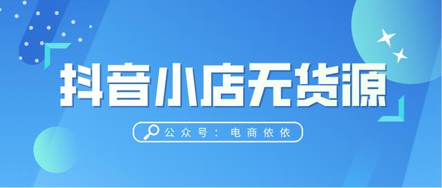 如何開無貨源網(wǎng)店，新手如何開無貨源網(wǎng)店