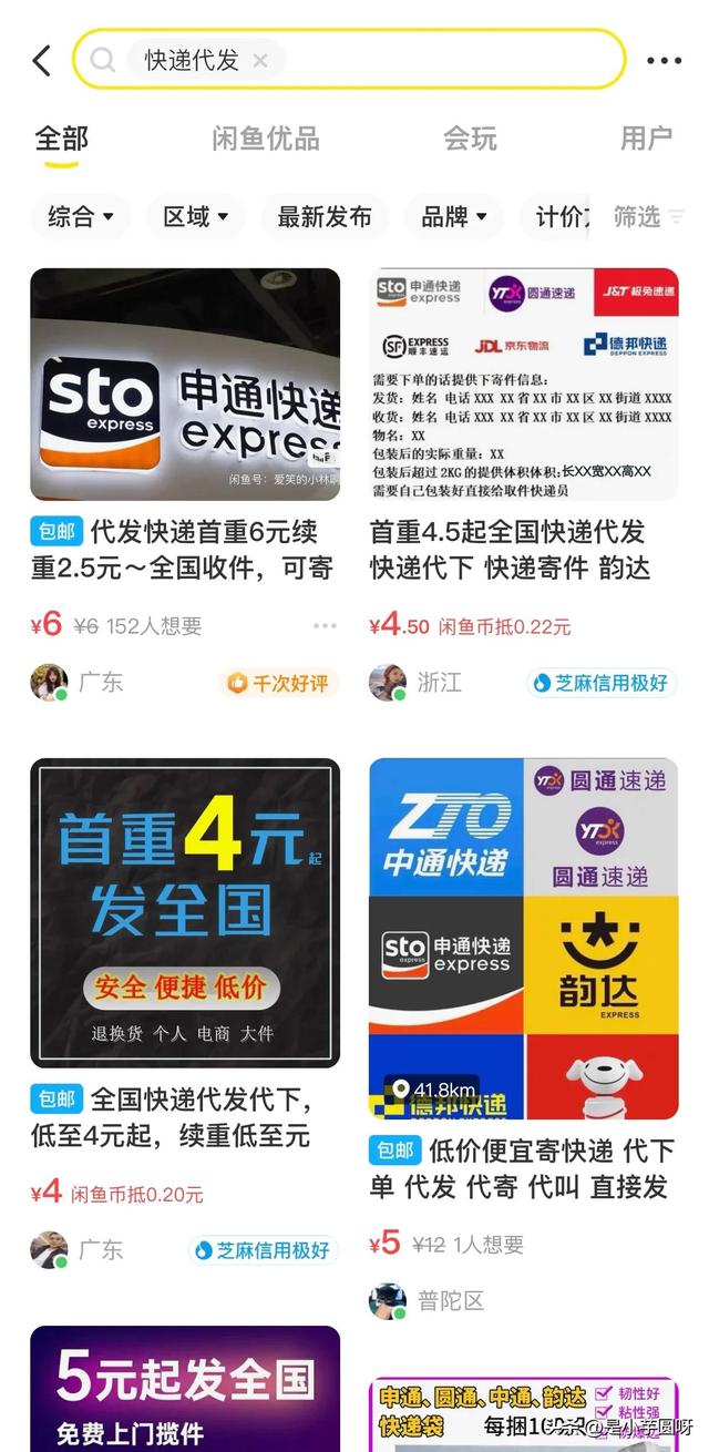 閑魚怎么找貨源,怎么一件代發(fā)_小伙無保留分享實操，閑魚一件代發(fā)怎么發(fā)貨