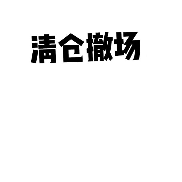 2元店怎么進(jìn)貨，2元店怎么進(jìn)貨源_