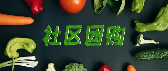 小區(qū)團(tuán)購群怎么找貨源，小區(qū)團(tuán)購群怎么找貨源賣