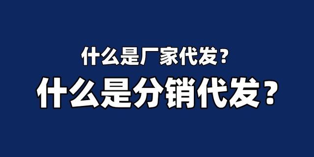 一件代發(fā)貨源網(wǎng)哪個平臺便宜注意什么，一件代發(fā)貨源網(wǎng)哪個平臺便宜不要錢