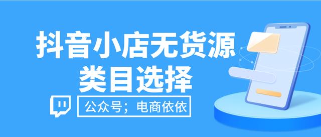 無(wú)貨源店鋪賣(mài)什么類(lèi)目淘寶，無(wú)貨源店鋪賣(mài)什么類(lèi)目淘寶好