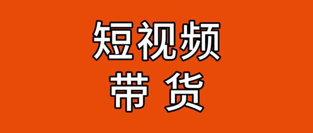 抖音直播賣貨貨源在哪找，抖音直播賣貨貨源在哪找的