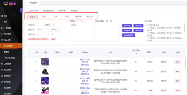 無貨源采集軟件哪個(gè)好用，無貨源采集軟件哪個(gè)好用些