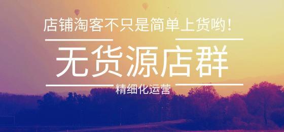 拼多多無貨源網店怎么上貨快，拼多多無貨源網店怎么上貨快點