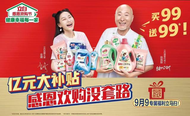 立白洗衣液批發(fā)廠家最低價(jià)電話，立白洗衣液批發(fā)廠家最低價(jià)電話多少？