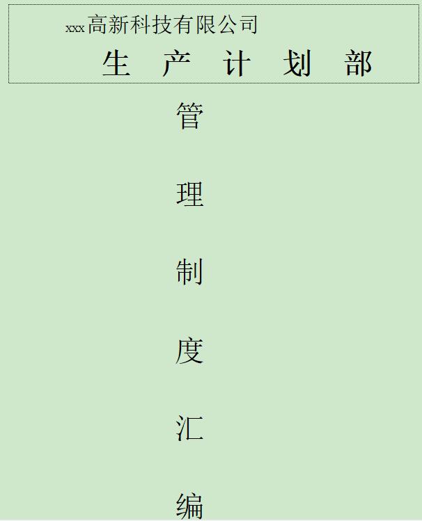 政府采購計(jì)劃表怎么做模板，政府采購計(jì)劃表怎么做表格？