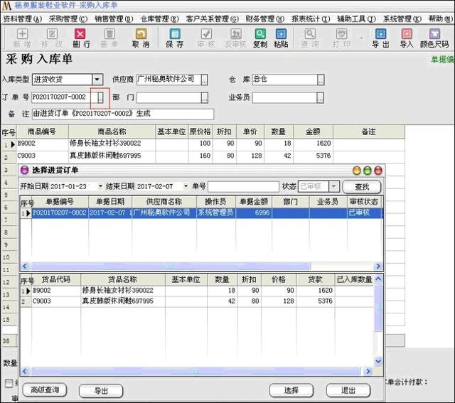 采購單表格圖片大全，采購單表格圖片模板？