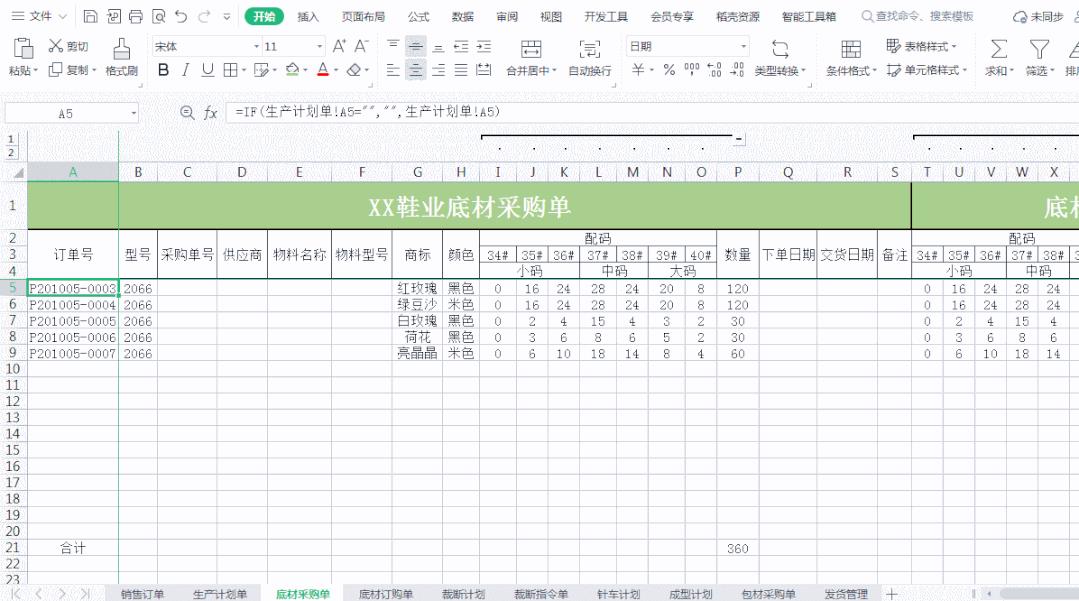 采購單表格圖片，采購單表格圖片在電腦上怎么制作？