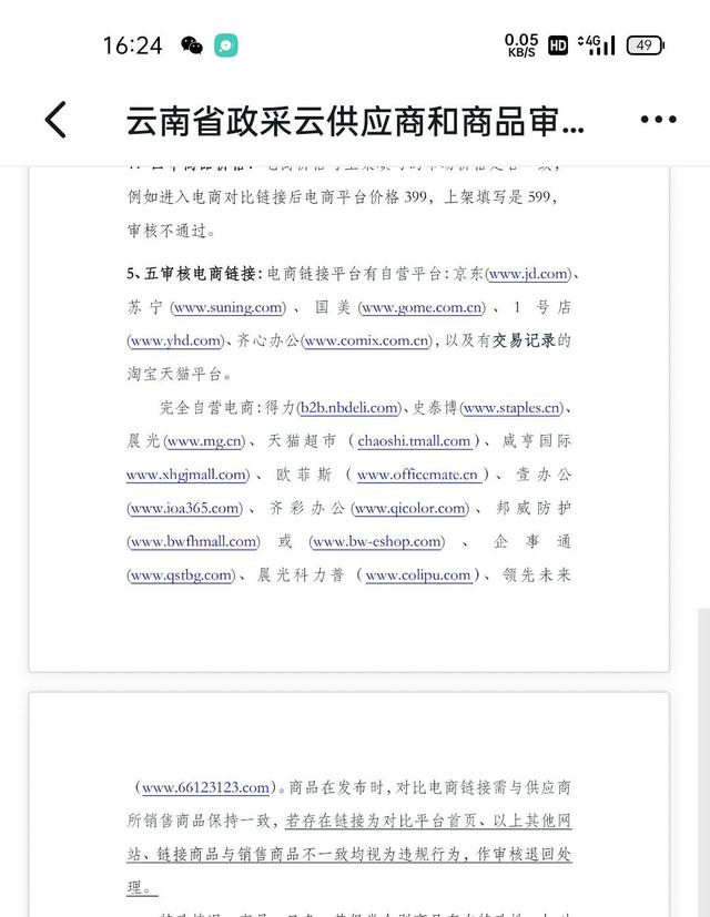 政采云平臺，政采云平臺怎樣注冊？