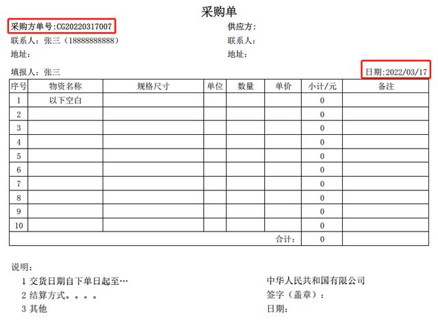 采購單表格圖片電子版下載，采購單表格圖片怎么填寫？