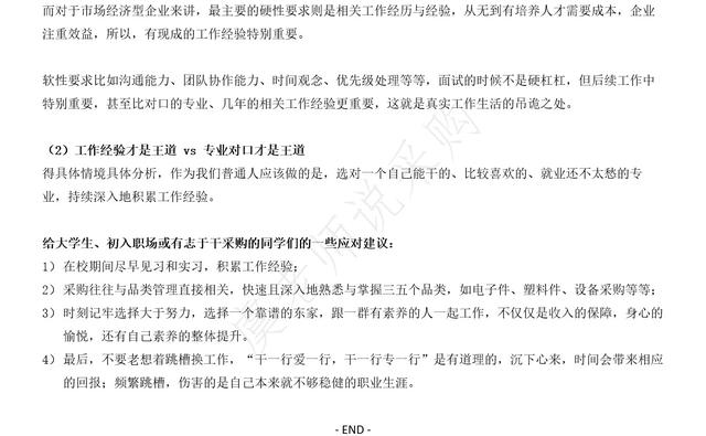 采購管理制度及采購流程，醫(yī)院采購管理制度及采購流程？
