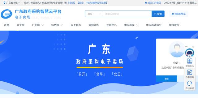 廣東省政府采購(gòu)智慧云平臺(tái)官網(wǎng)，廣東省政府采購(gòu)智慧云平臺(tái)官網(wǎng)登錄？