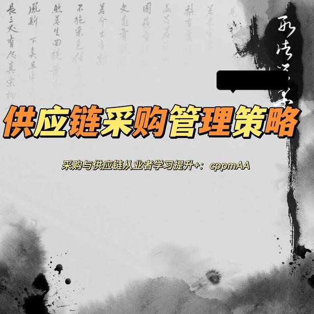 采購供應(yīng)鏈管理包括哪些內(nèi)容和流程，采購供應(yīng)鏈管理包括哪些內(nèi)容和方式？