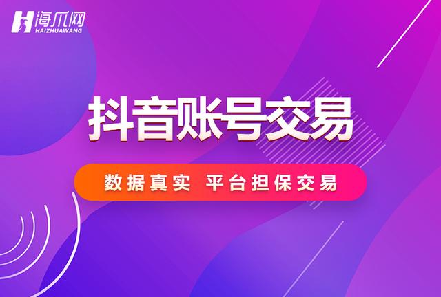 抖音小號批發(fā)自動發(fā)卡，抖音號小號批發(fā)24小時自助？