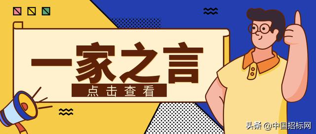 「一家之言」建立統(tǒng)一、開放、互信、多元的智慧政府采購生態(tài)系統(tǒng)