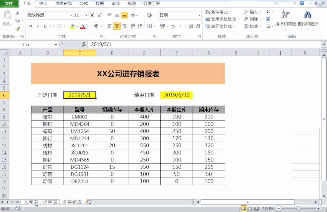食品進(jìn)貨臺賬表格怎么做，食品進(jìn)貨臺賬登記表？