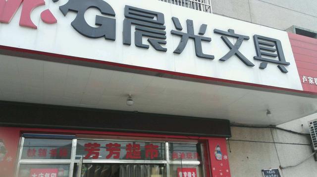 晨光文具進(jìn)貨渠道有哪些，晨光文具進(jìn)貨渠道有哪些品牌？