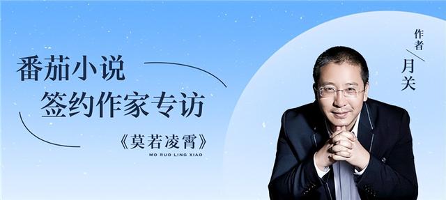 番茄小說(shuō)作者月關(guān)如果能穿越，我想去種田