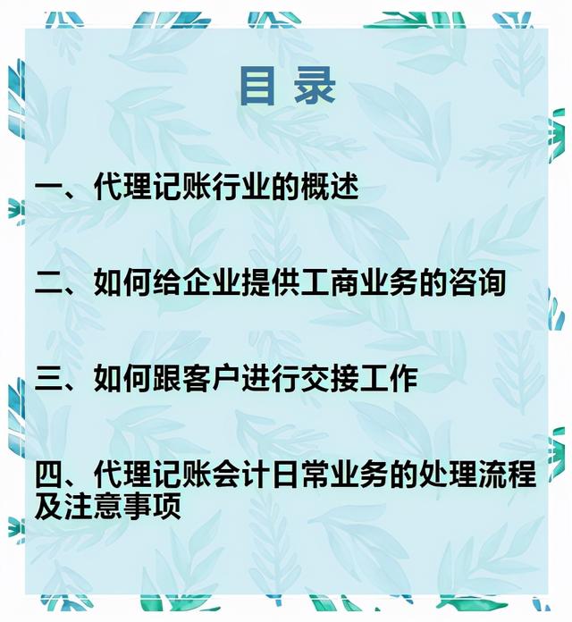 代理記賬服務(wù)內(nèi)容有哪些，代理記賬會計工作內(nèi)容及流程？