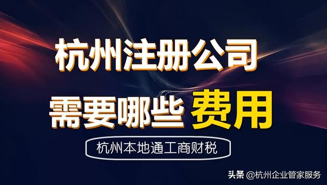 浙江杭州代理記賬公司，浙江杭州代理記賬公司代辦？