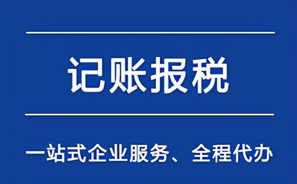 杭州排名前十的代理記賬公司，杭州排名前十的代理記賬公司有哪些？