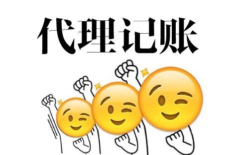 代理記賬會計工作內(nèi)容怎么寫，代理記賬會計工作內(nèi)容描述？