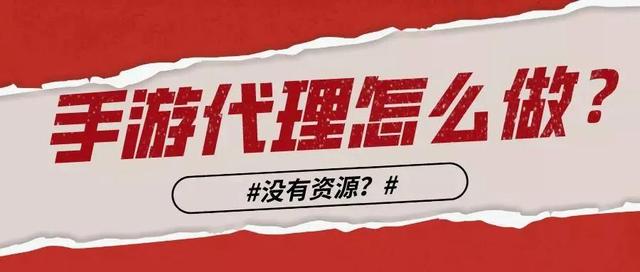哪個游戲平臺招代理，正規(guī)的游戲代理平臺？